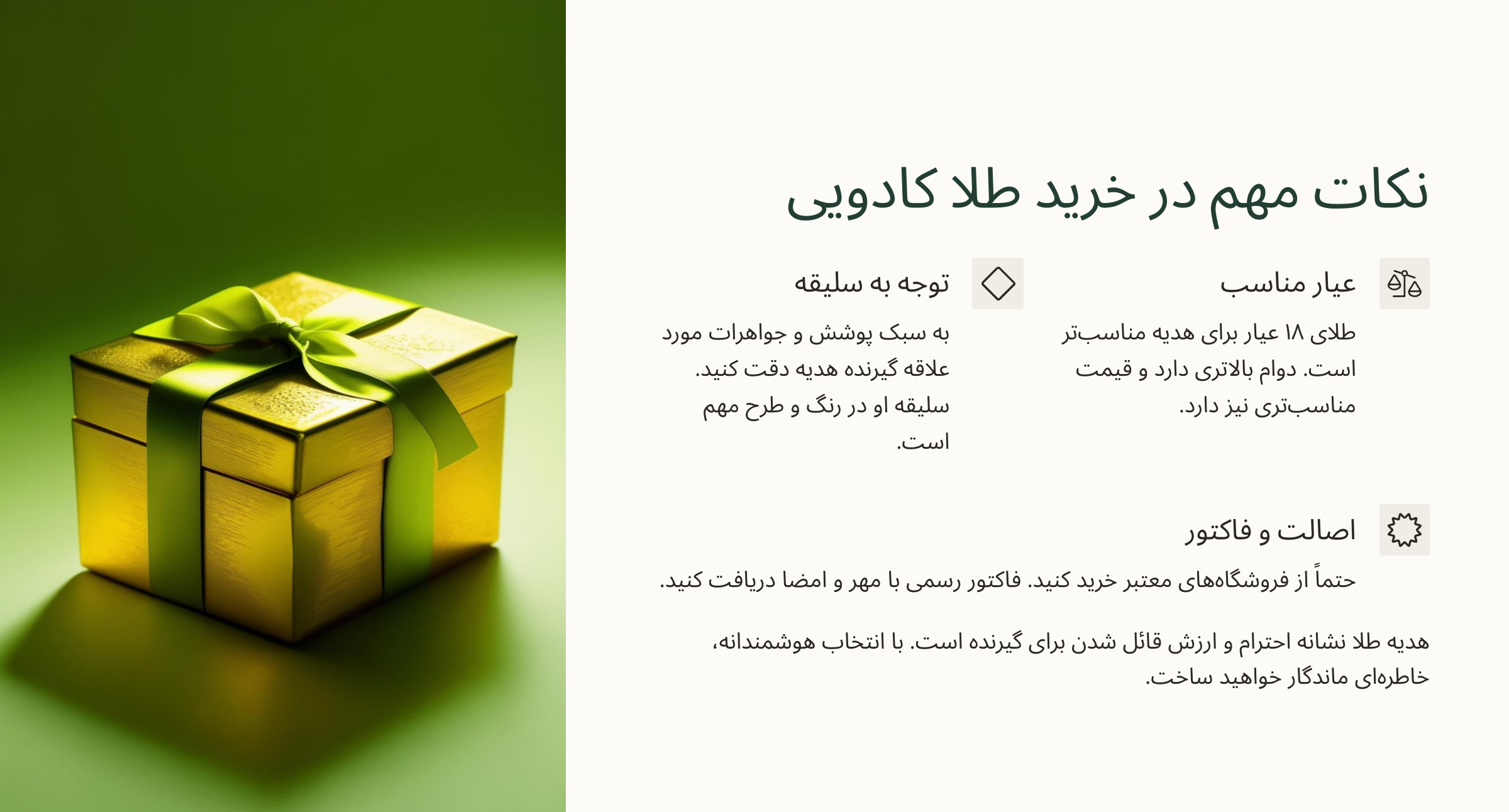 طلا کادویی