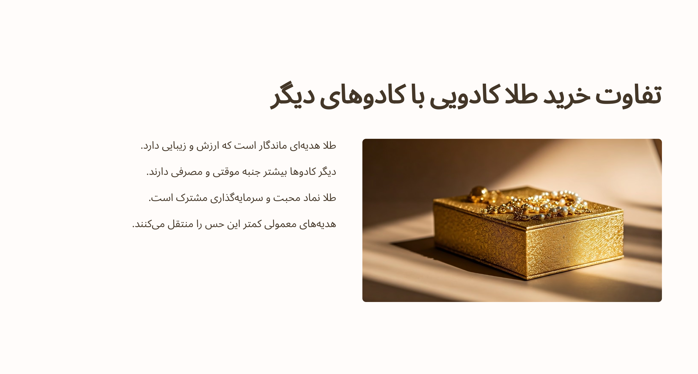 طلا کادویی ارزان