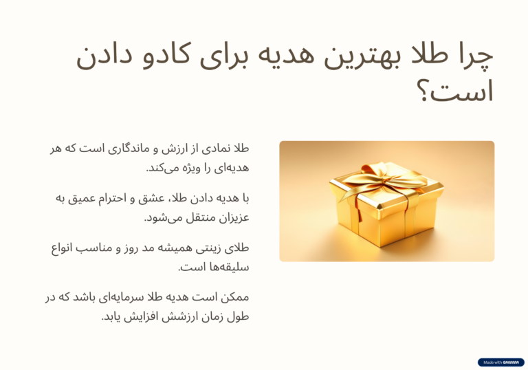 طلا کادویی در تهران